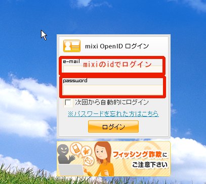mixi_login2.jpg